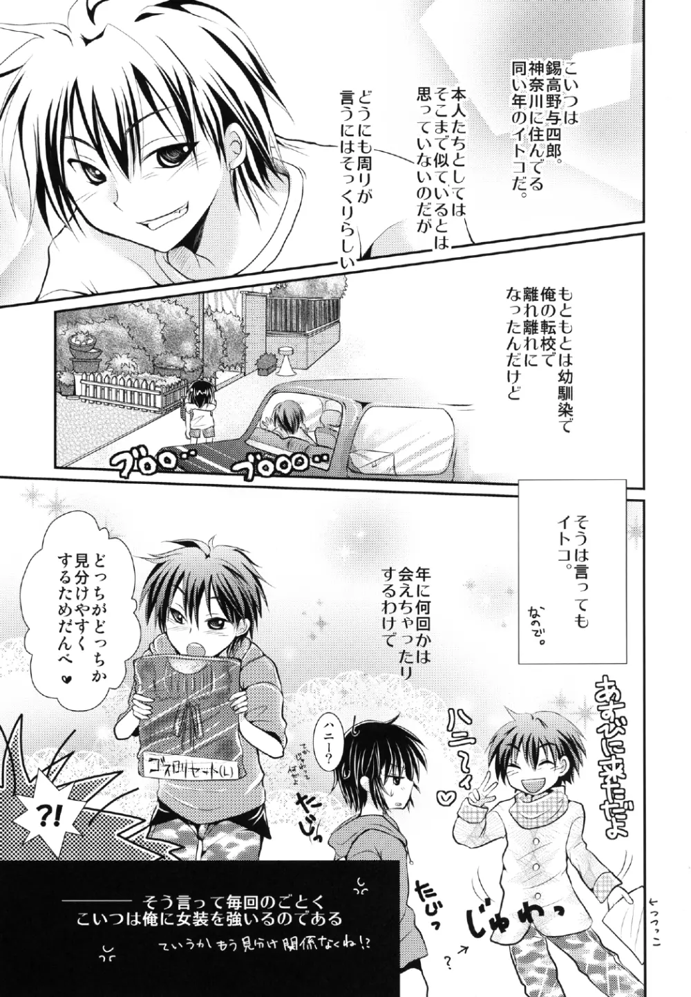 よしけまっくす 改訂版 ～俺がこんなに可愛いはずがない、の段～ - page7