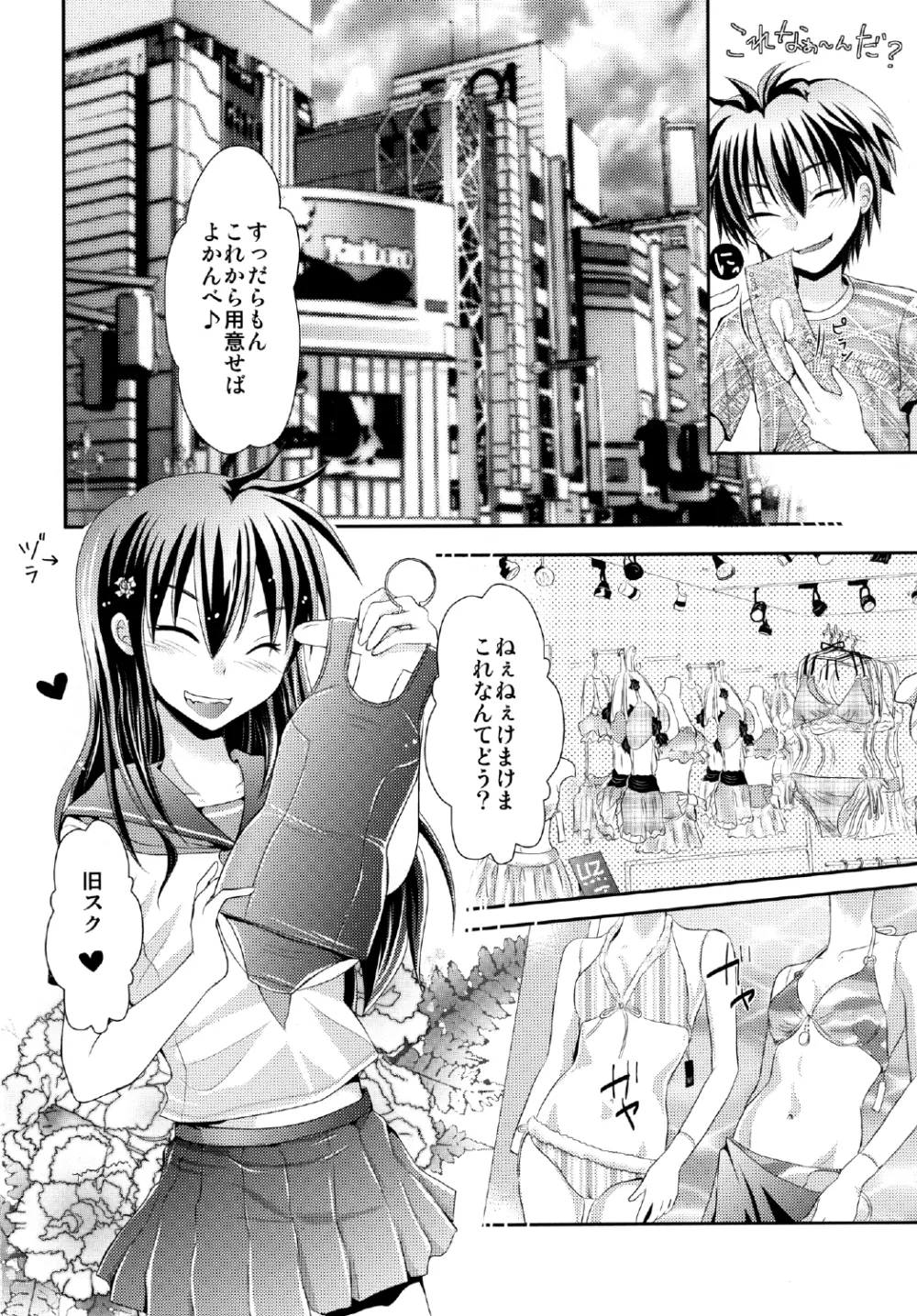 よしけまっくす ごっ ～夏だ！海だ！水着にまつわるエトセトラの段～ - page10