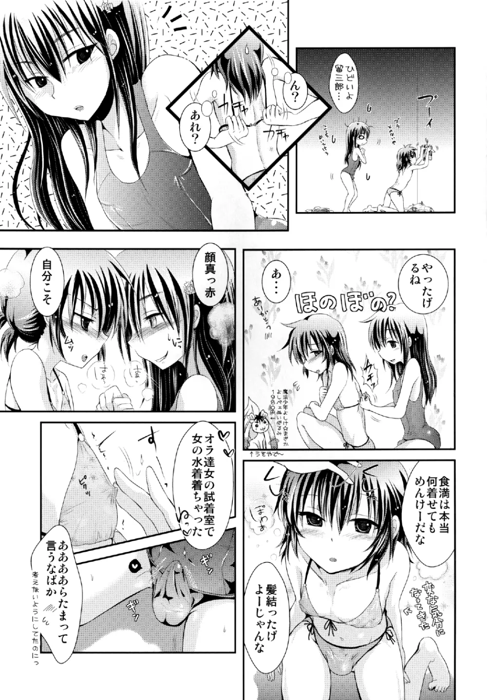 よしけまっくす ごっ ～夏だ！海だ！水着にまつわるエトセトラの段～ - page13