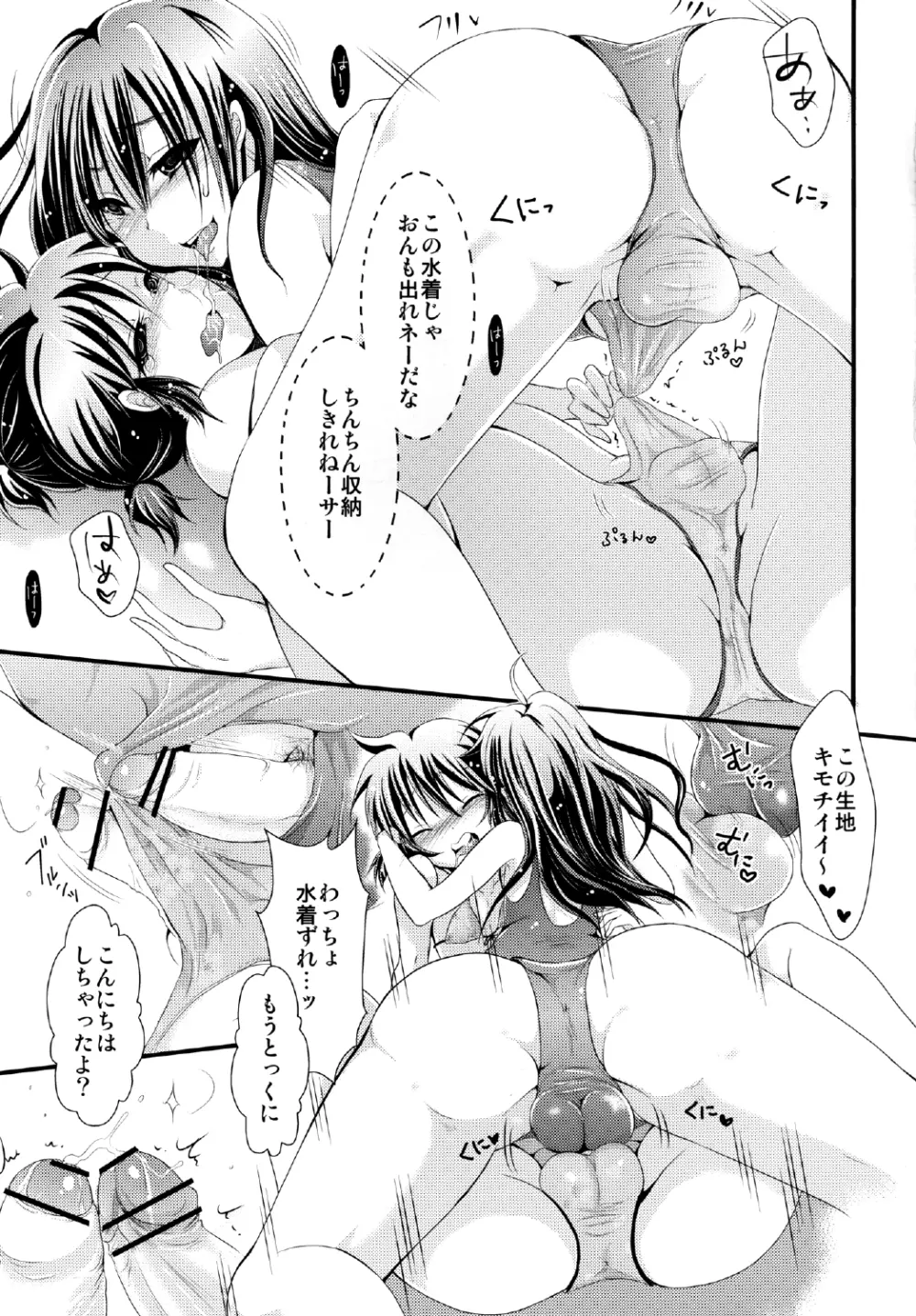 よしけまっくす ごっ ～夏だ！海だ！水着にまつわるエトセトラの段～ - page15