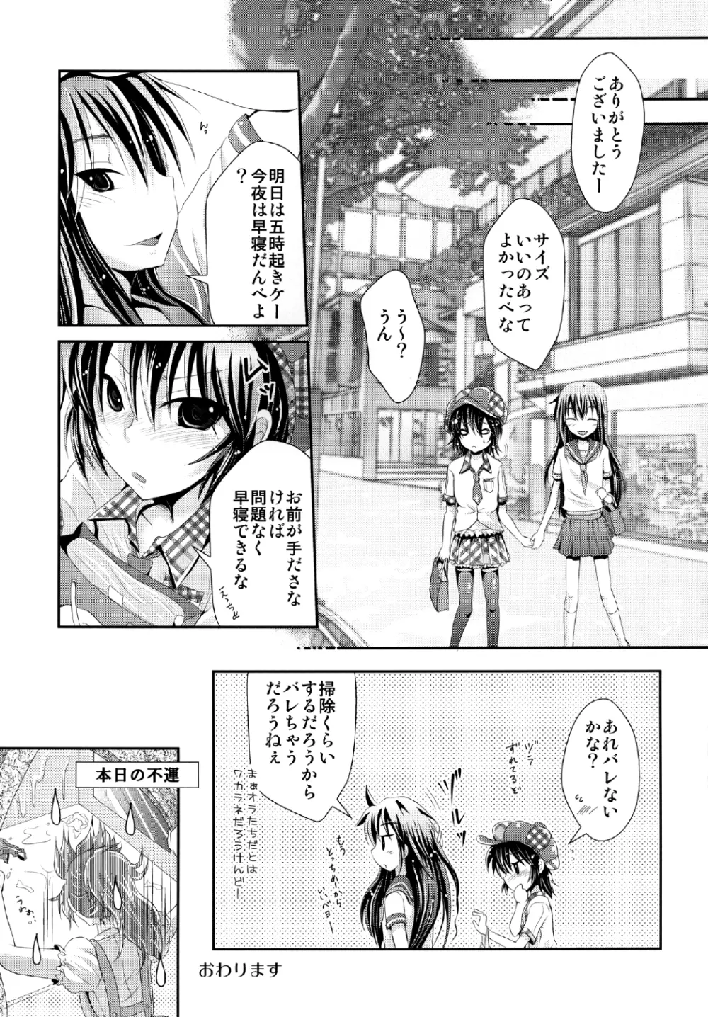 よしけまっくす ごっ ～夏だ！海だ！水着にまつわるエトセトラの段～ - page21