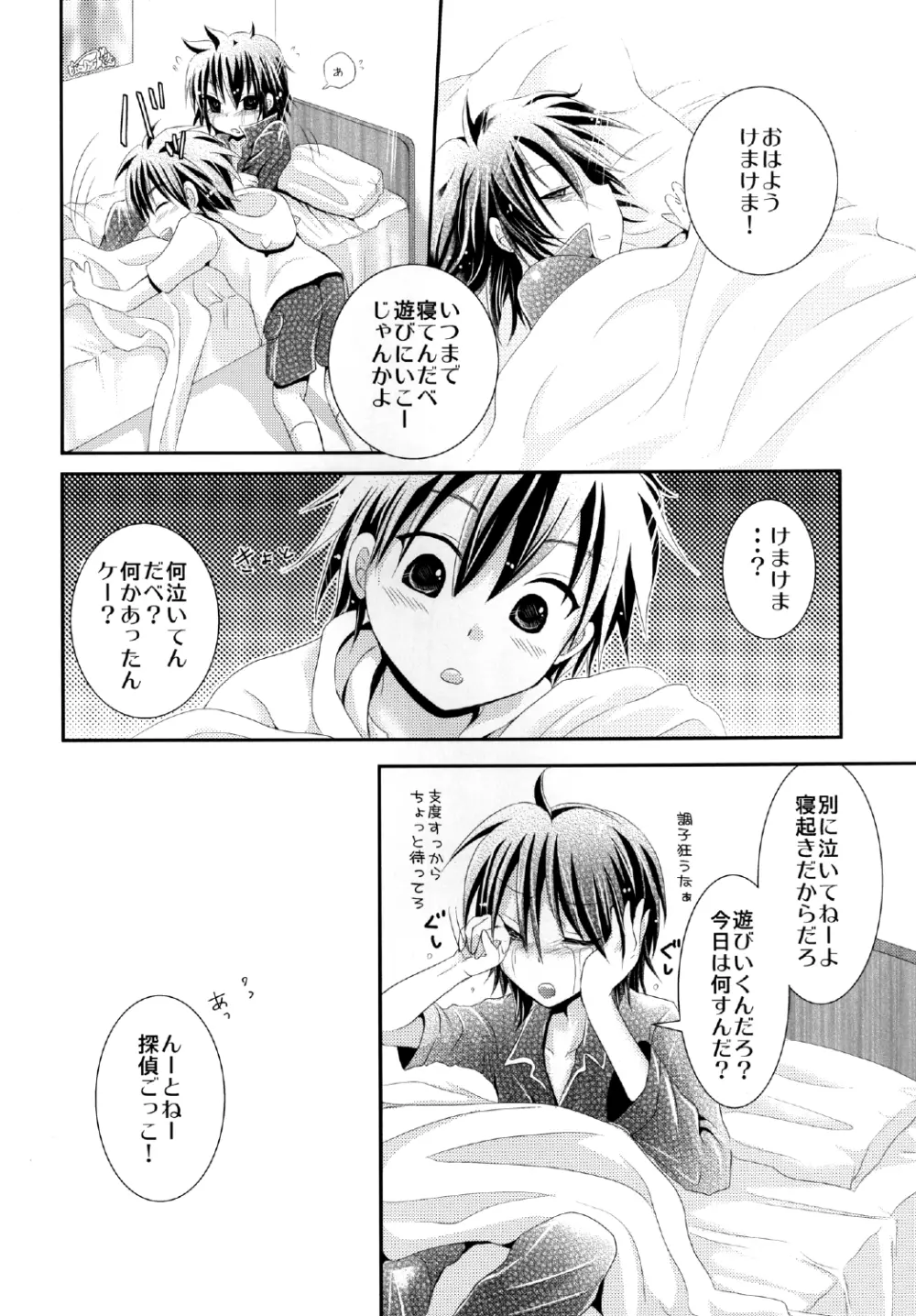 よしけまっくす ごっ ～夏だ！海だ！水着にまつわるエトセトラの段～ - page6