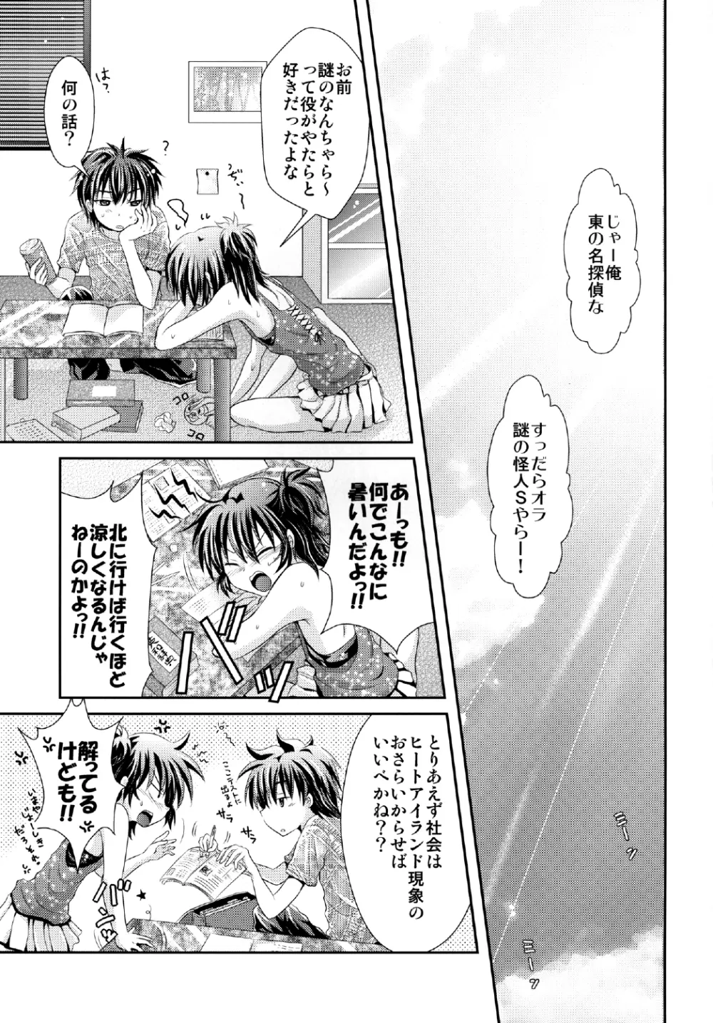 よしけまっくす ごっ ～夏だ！海だ！水着にまつわるエトセトラの段～ - page7