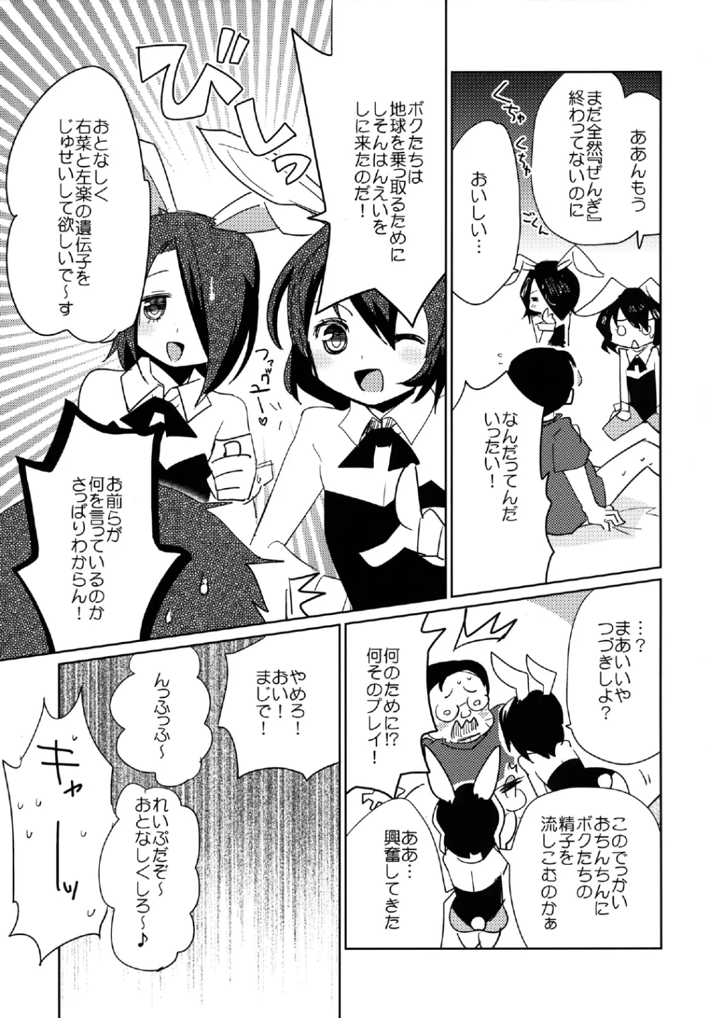 ムーンライト右往左往 - page11