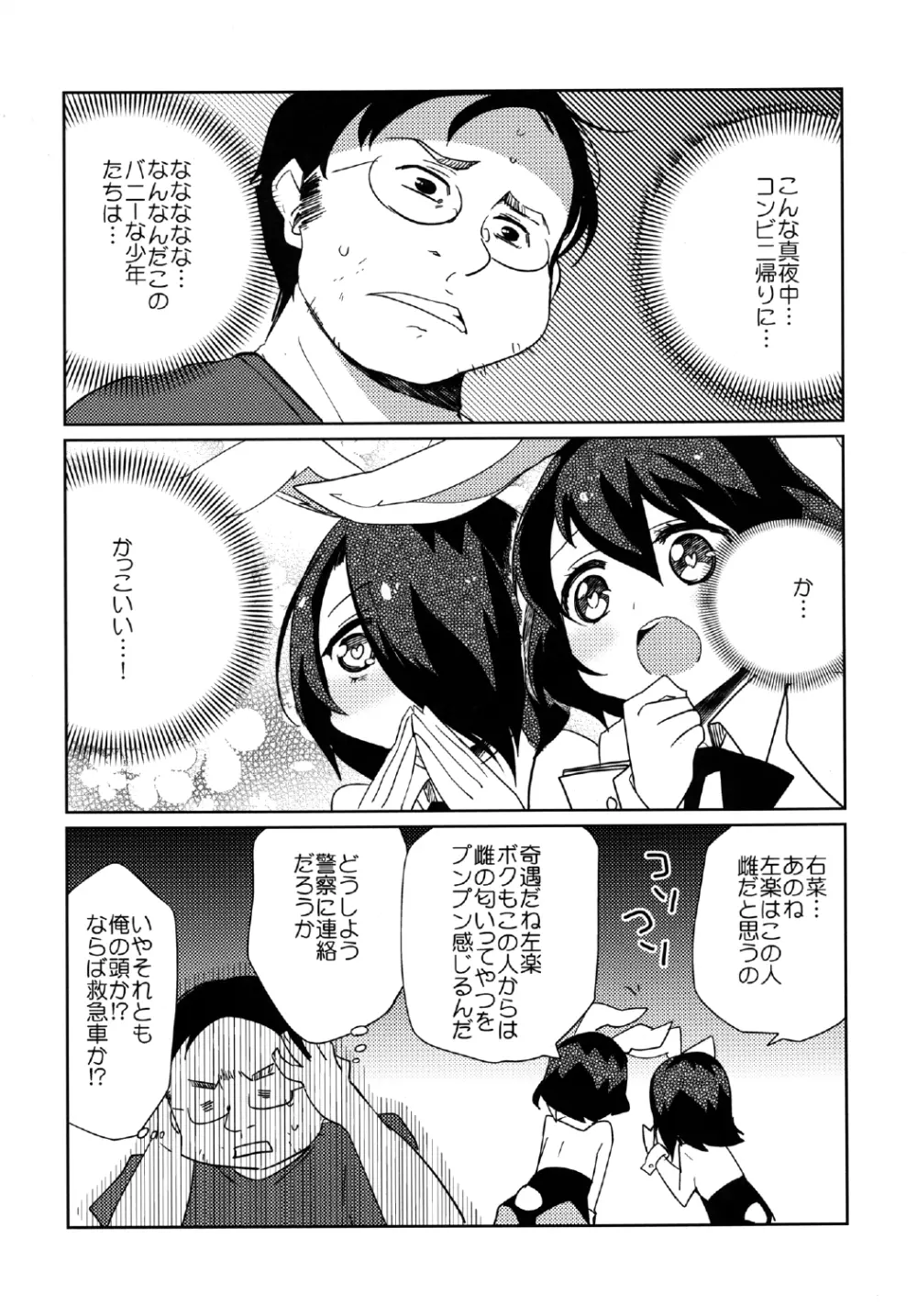 ムーンライト右往左往 - page6