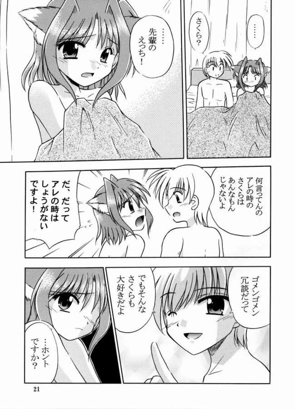 夏、風芽丘にて - page22