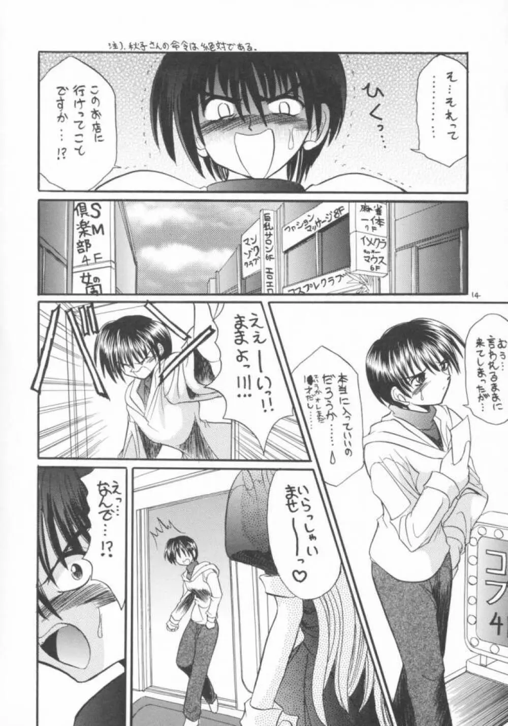 かのりる・さゆるん - page13