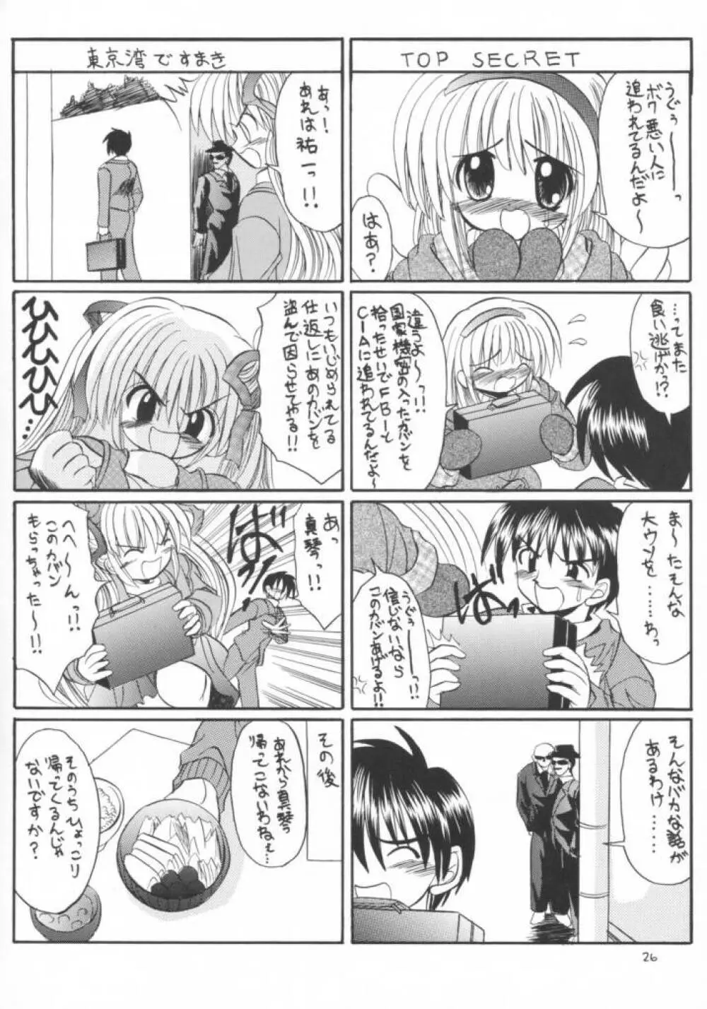 かのりる・さゆるん - page25