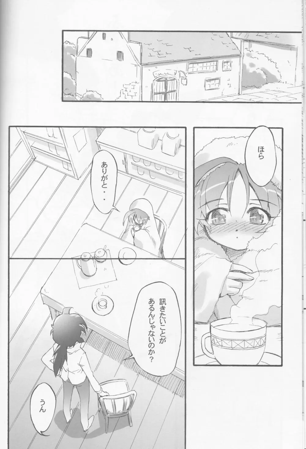 チュチュの祈り - page12