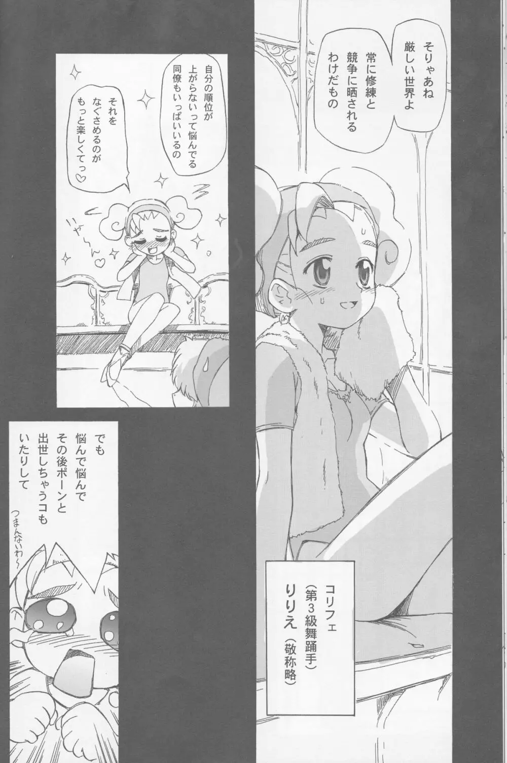 チュチュの祈り - page30