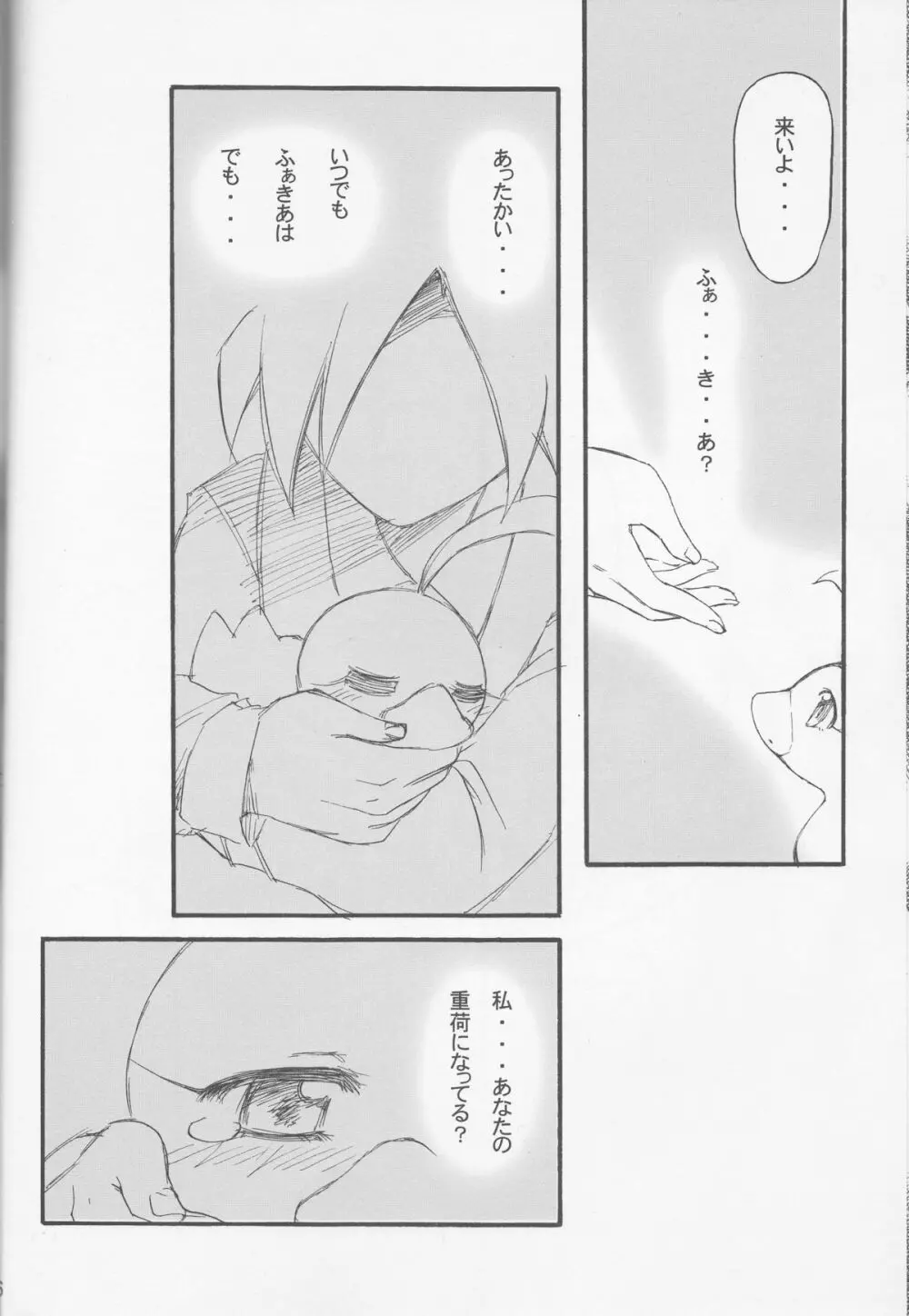 チュチュの祈り - page5