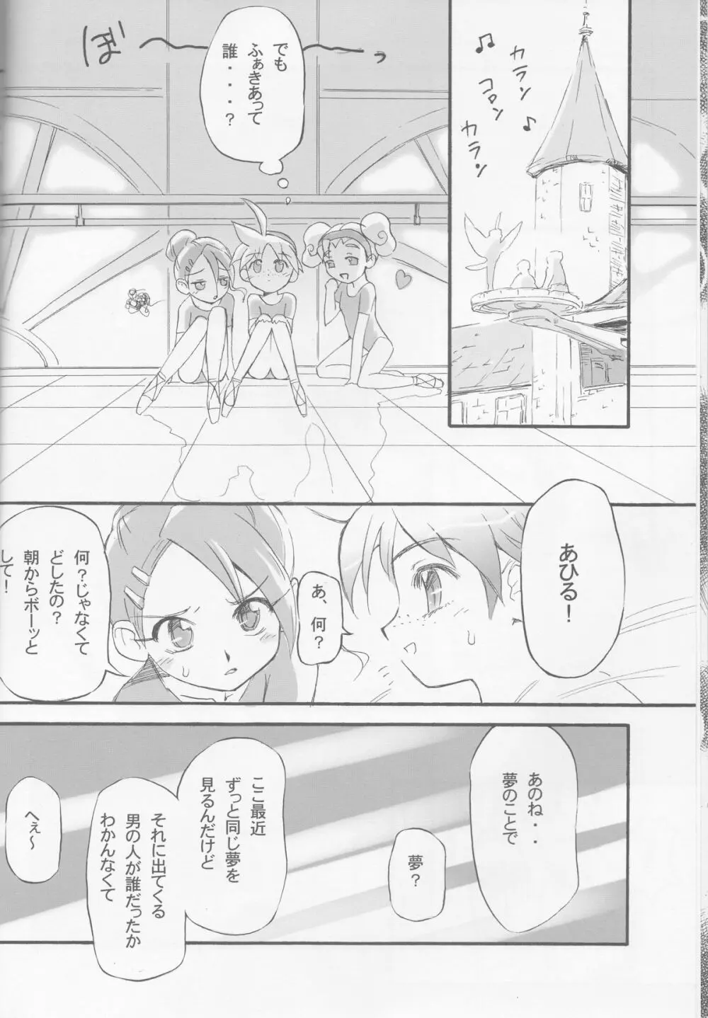 チュチュの祈り - page7