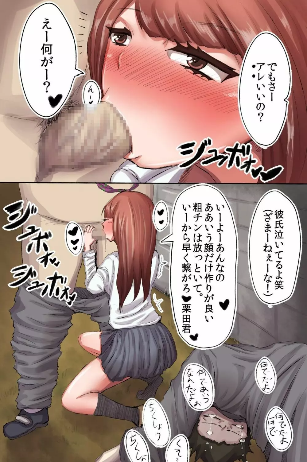 ブサ面の俺が女達から懇願されてSEXしてあげる世界 - page6