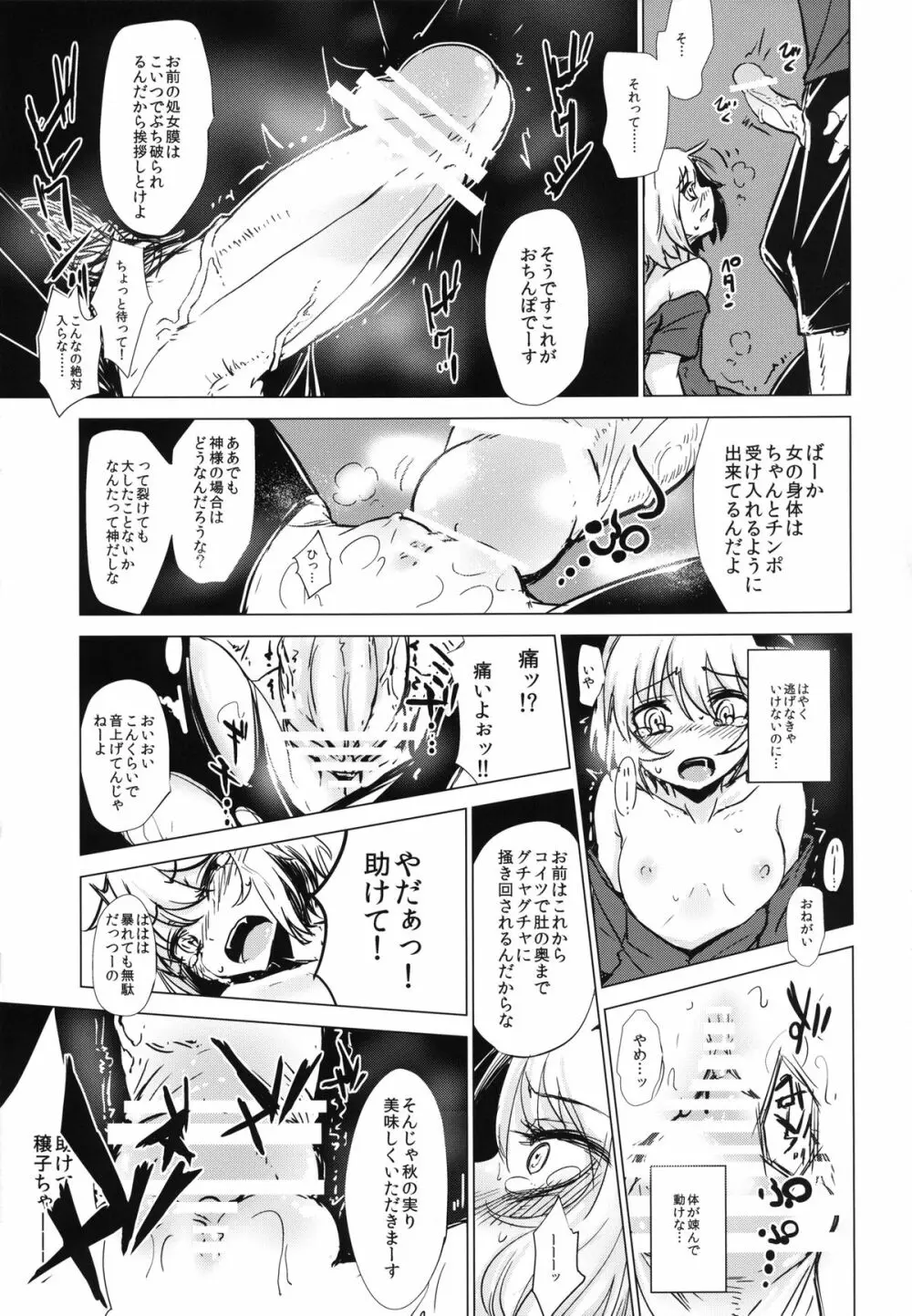 秋散ラシ 静葉 - page13