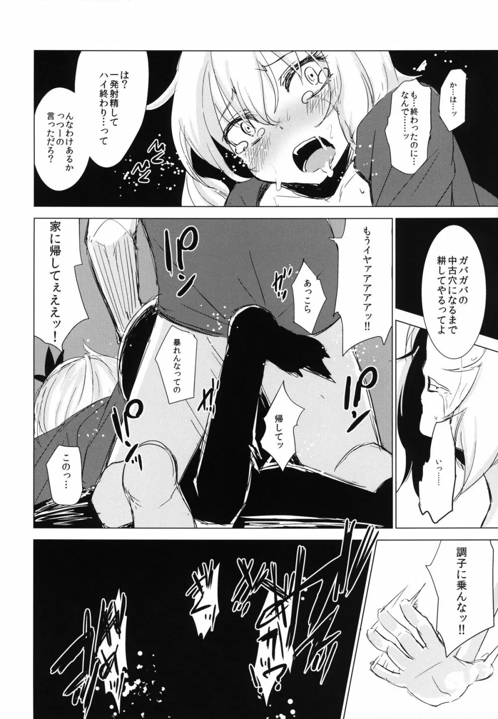 秋散ラシ 静葉 - page22