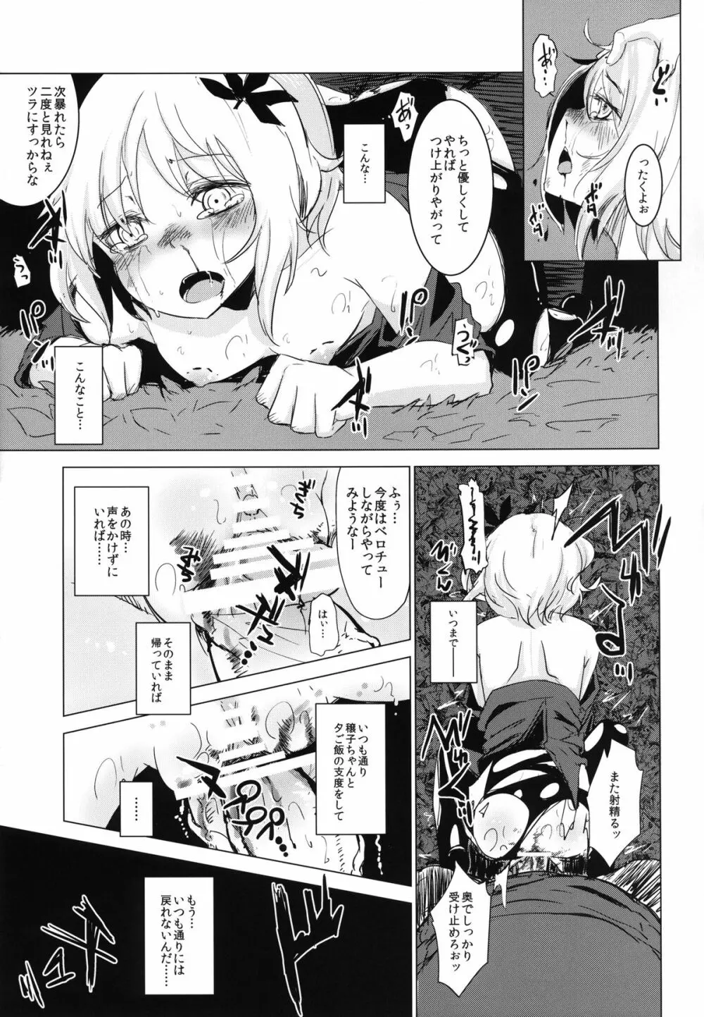 秋散ラシ 静葉 - page23