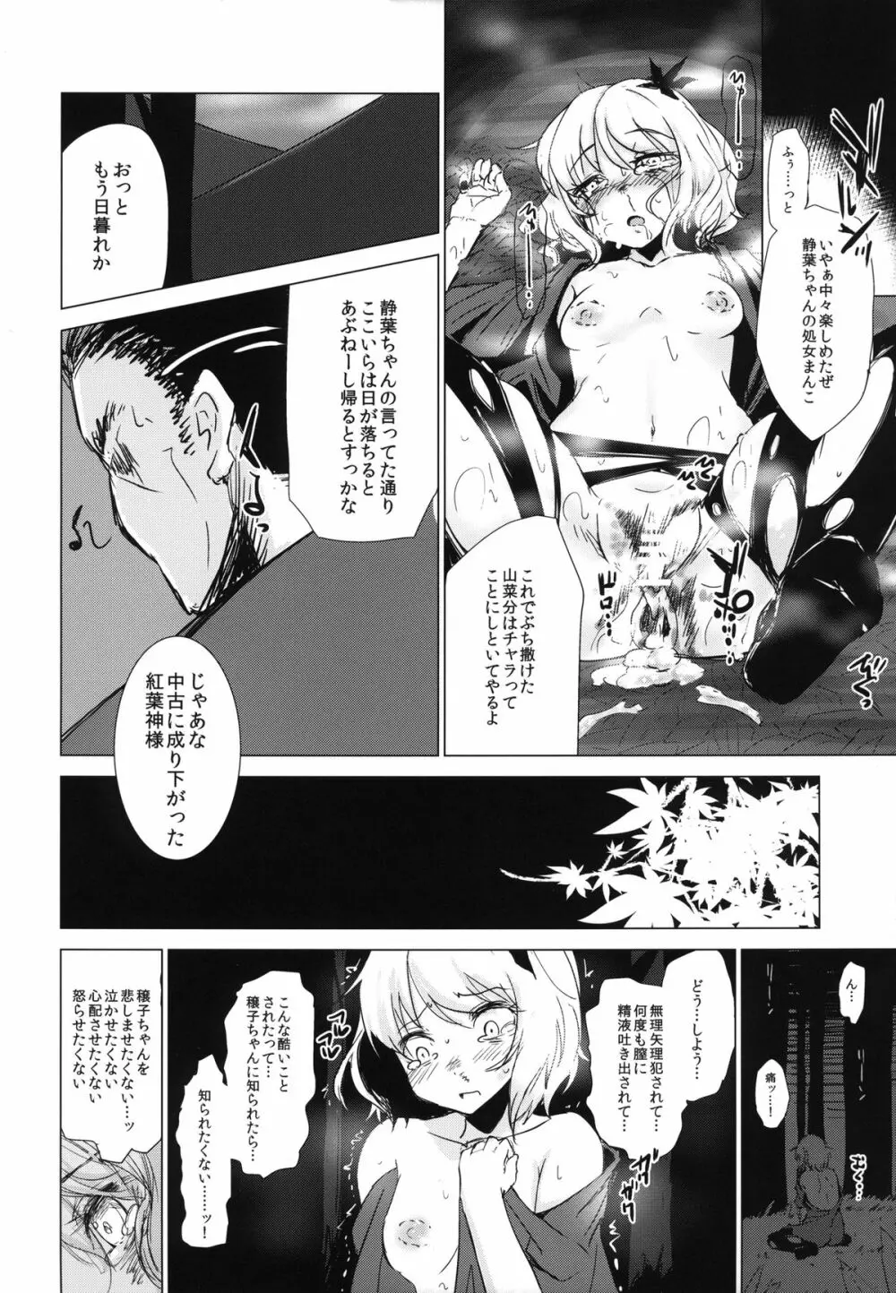 秋散ラシ 静葉 - page24