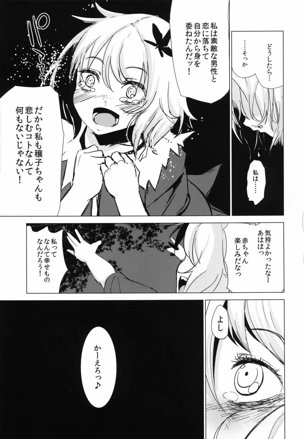 秋散ラシ 静葉 - page25