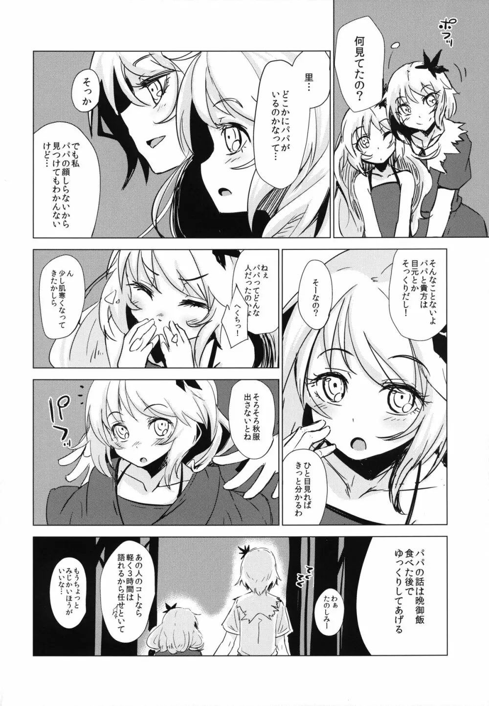 秋散ラシ 静葉 - page28