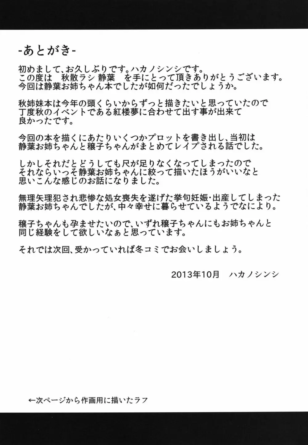 秋散ラシ 静葉 - page31