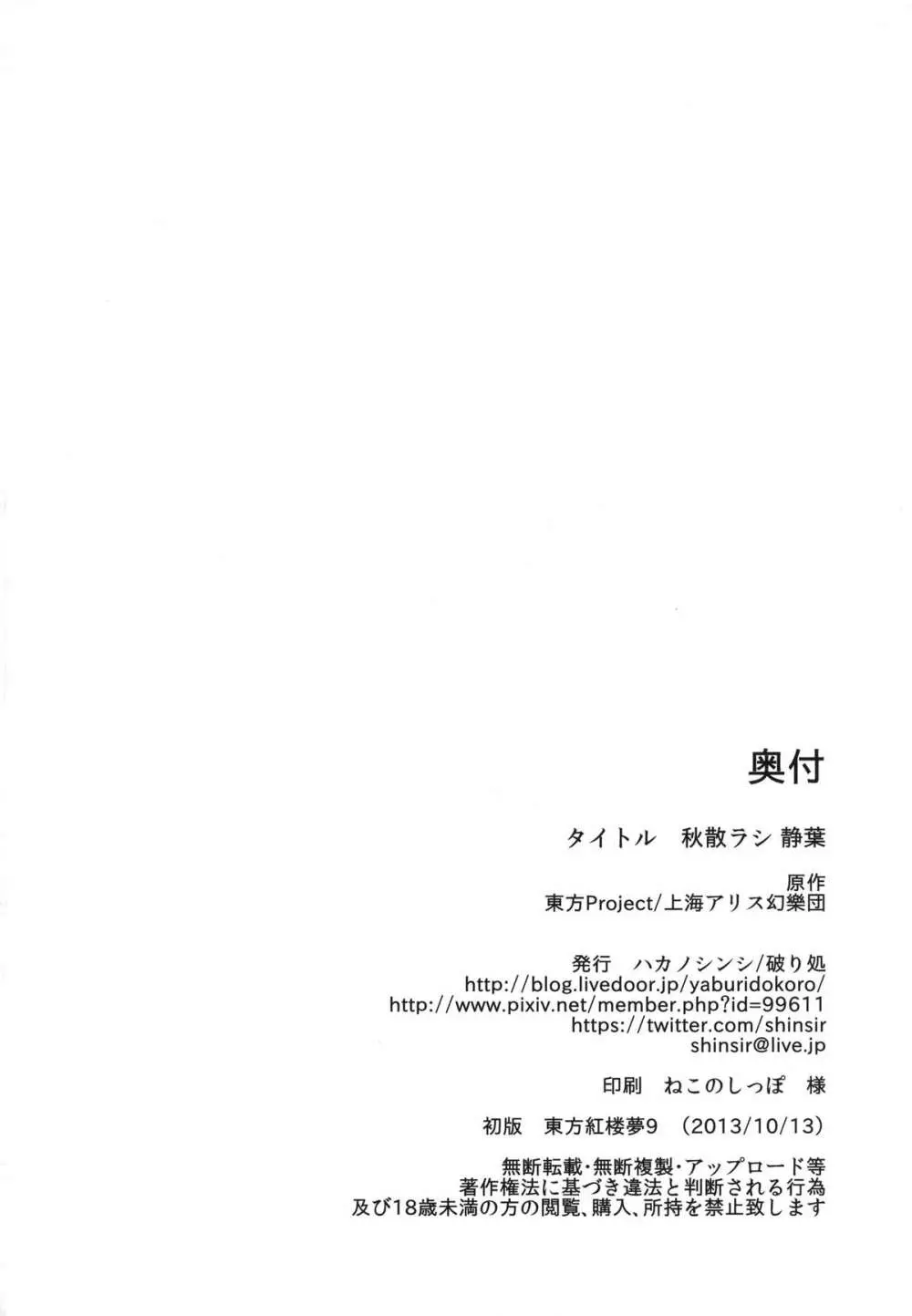 秋散ラシ 静葉 - page34