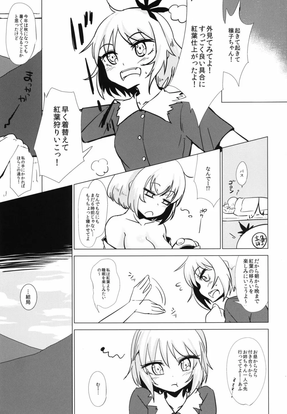 秋散ラシ 静葉 - page5