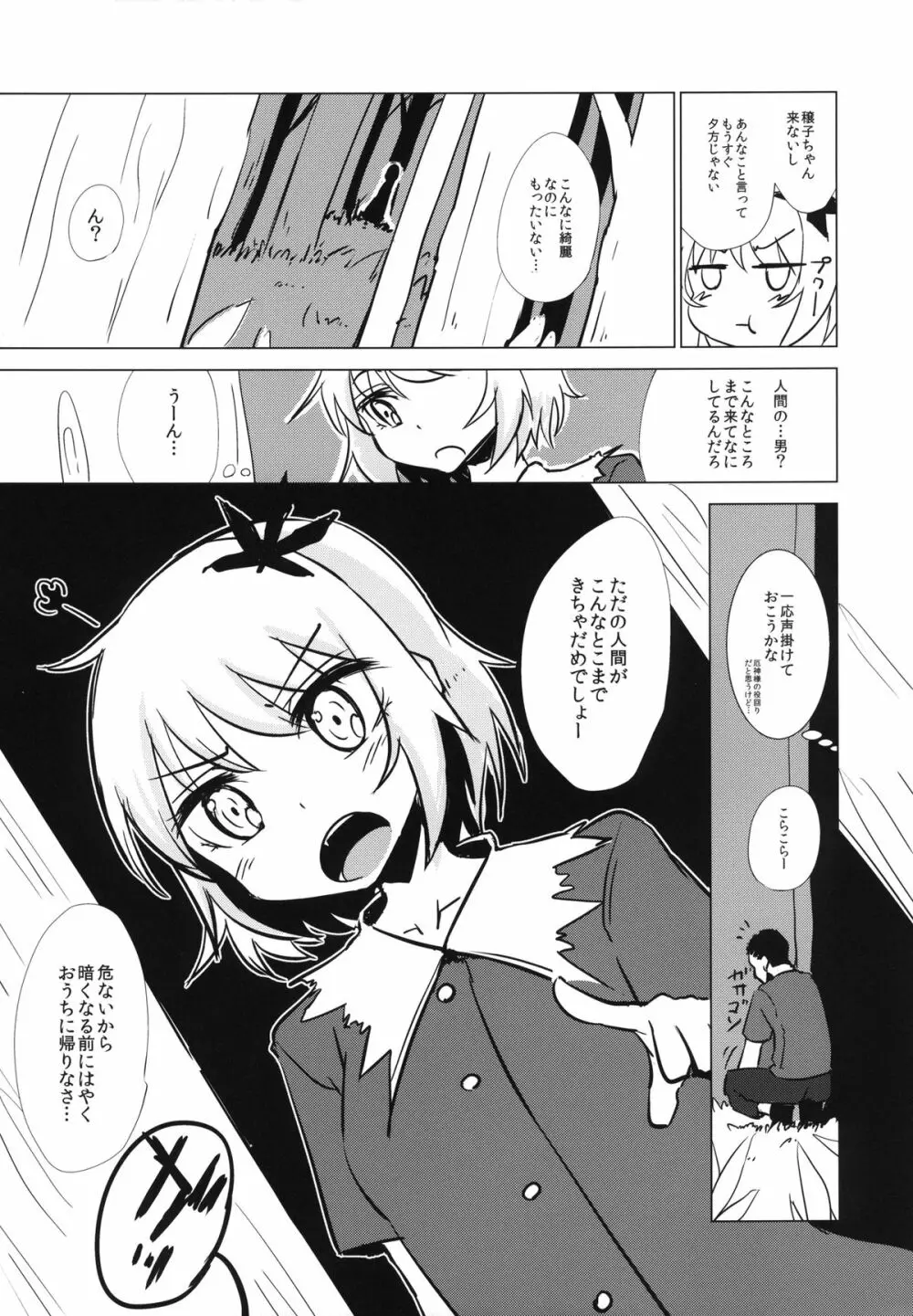 秋散ラシ 静葉 - page6