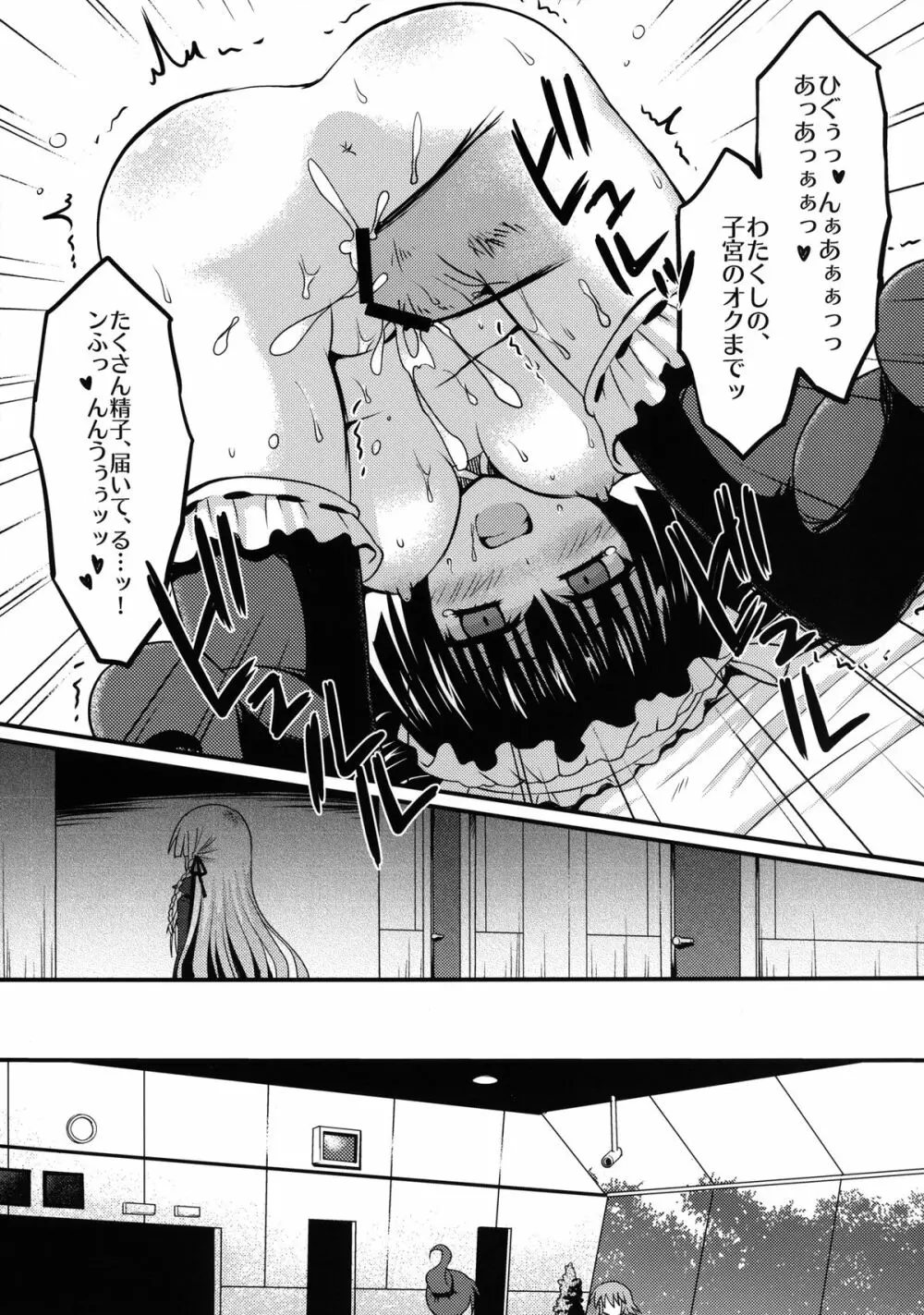 ダンガンナエギクン - page13