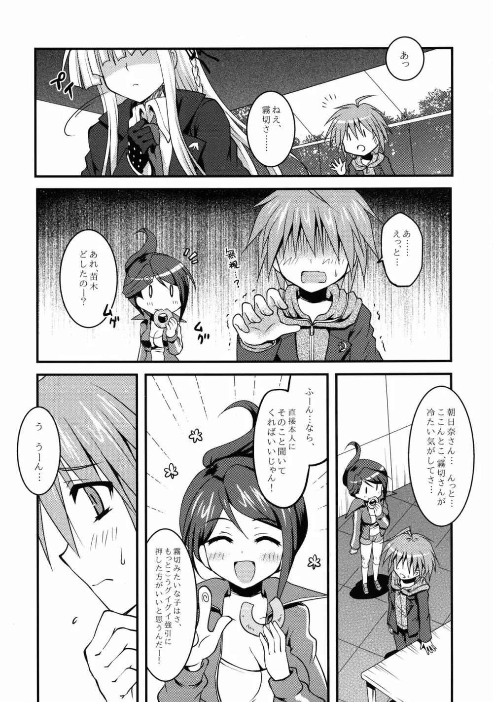 ダンガンナエギクン - page14