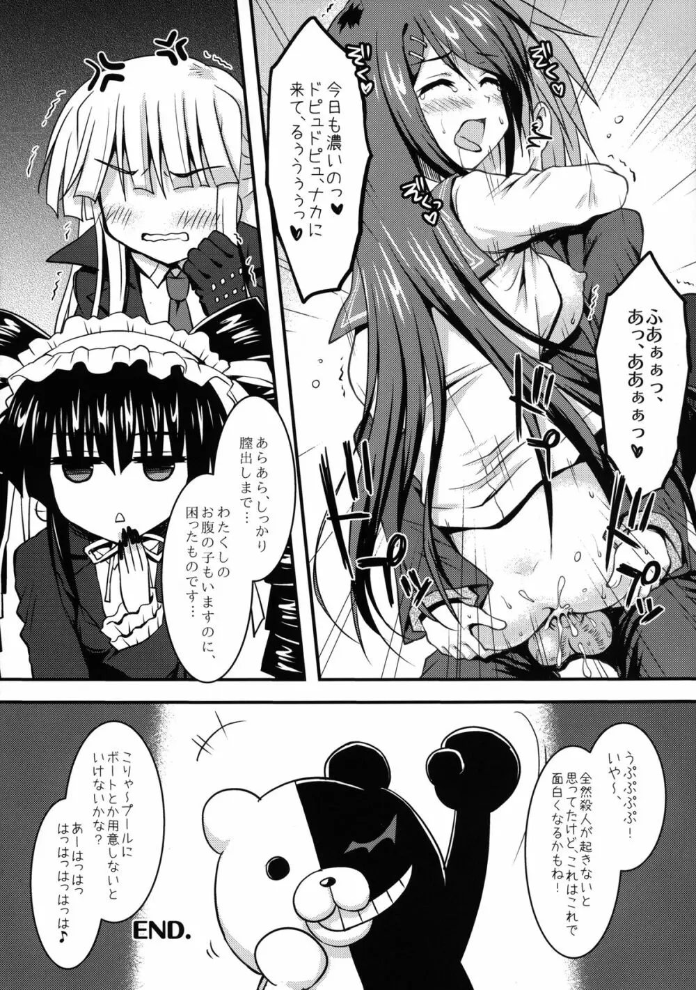 ダンガンナエギクン - page27