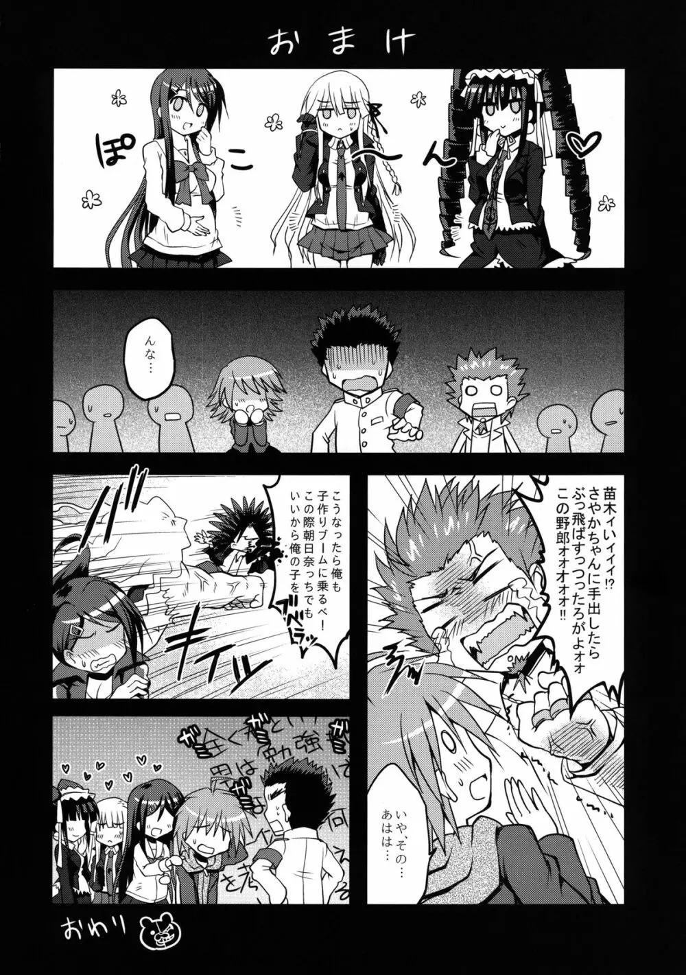 ダンガンナエギクン - page28