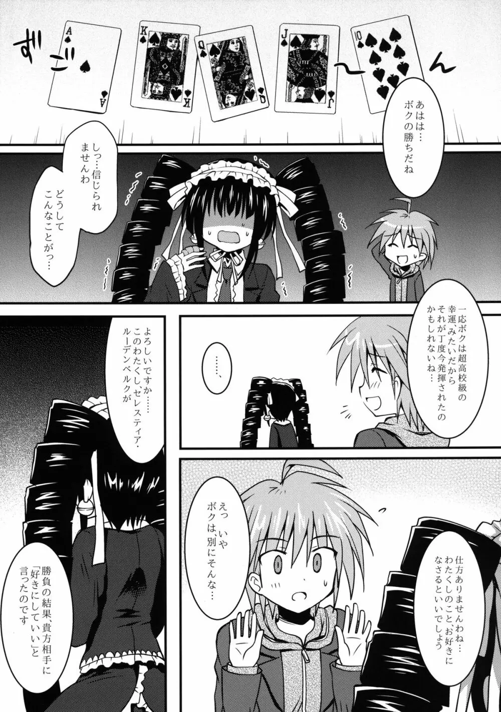 ダンガンナエギクン - page6