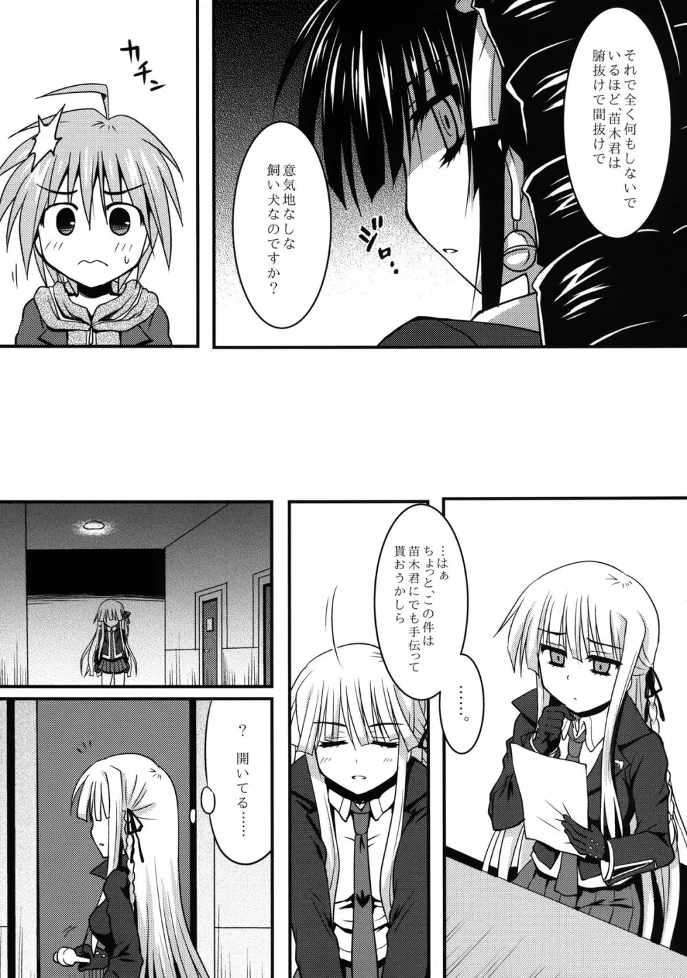 ダンガンナエギクン - page7