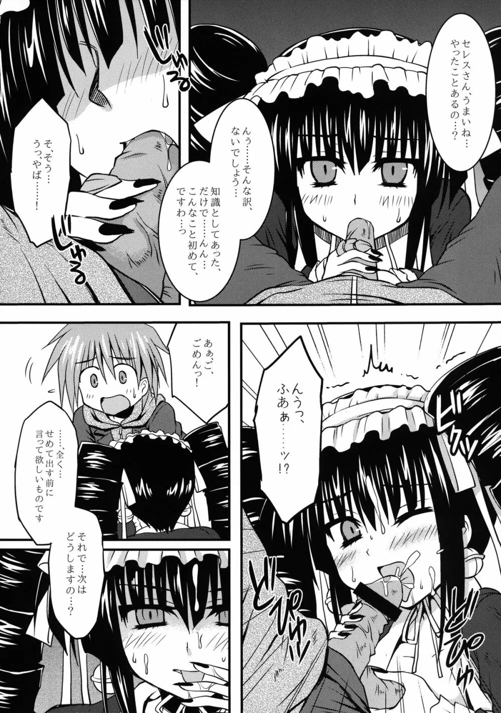 ダンガンナエギクン - page9