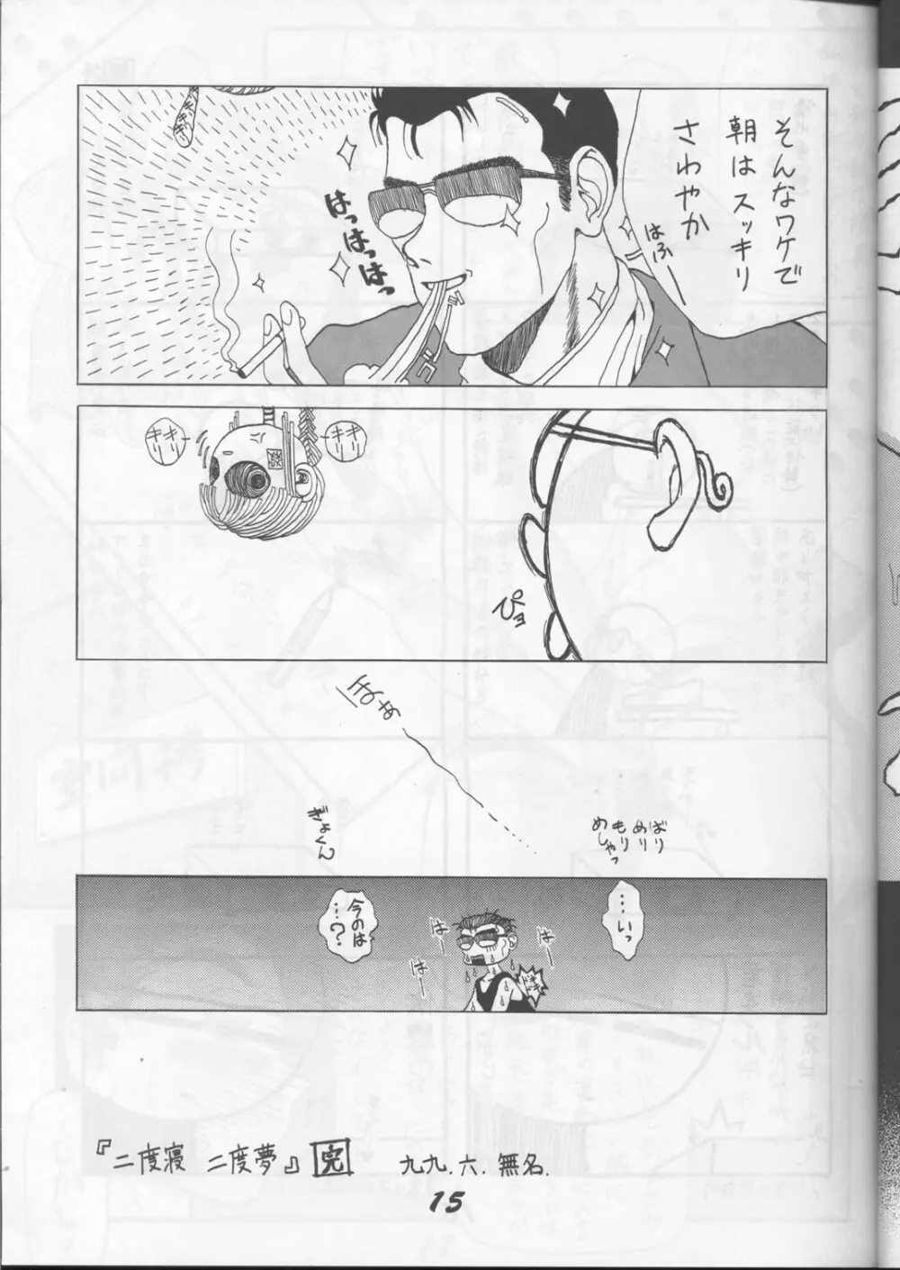 藤島魂 - page14