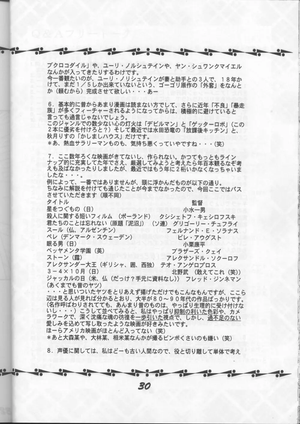 藤島魂 - page29