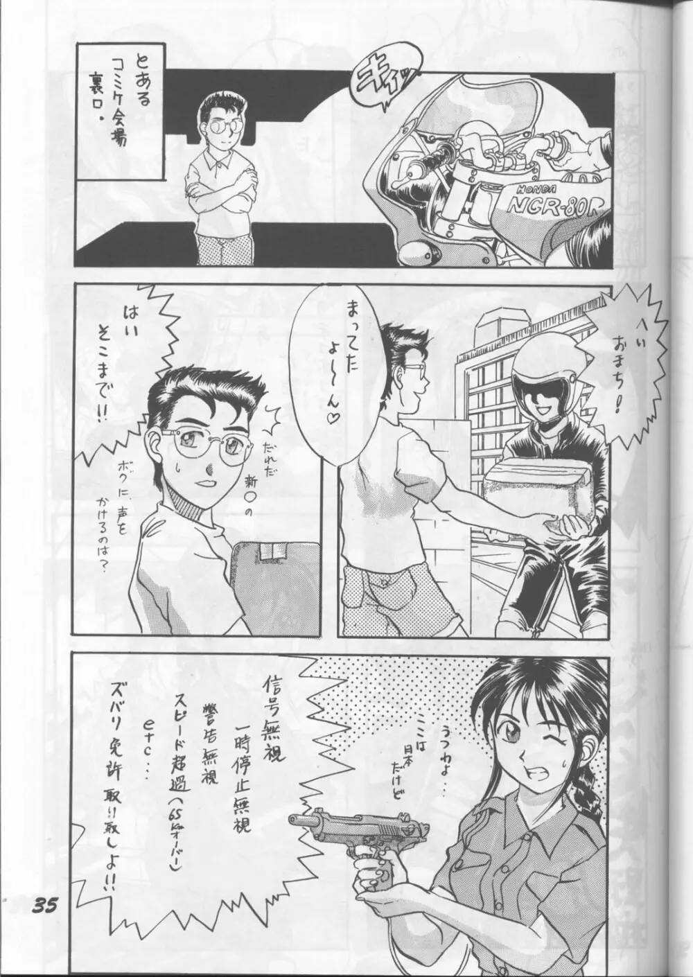 藤島魂 - page34