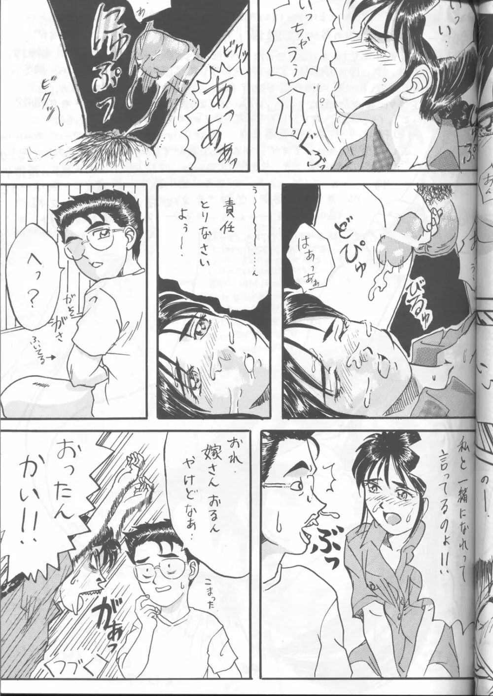 藤島魂 - page44