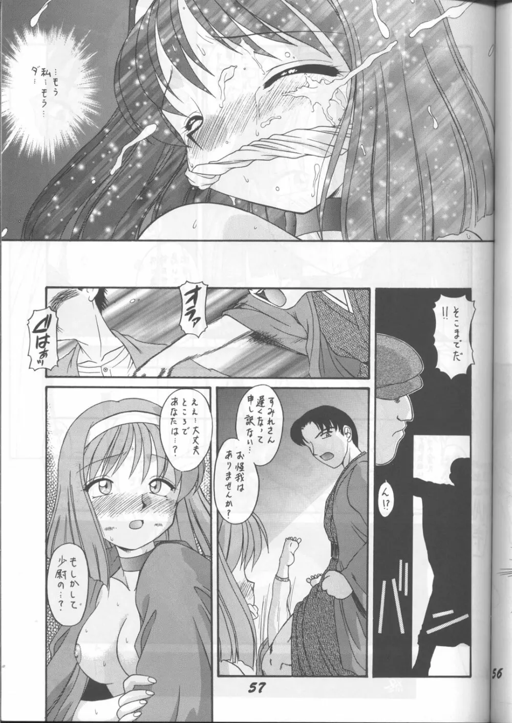 藤島魂 - page56