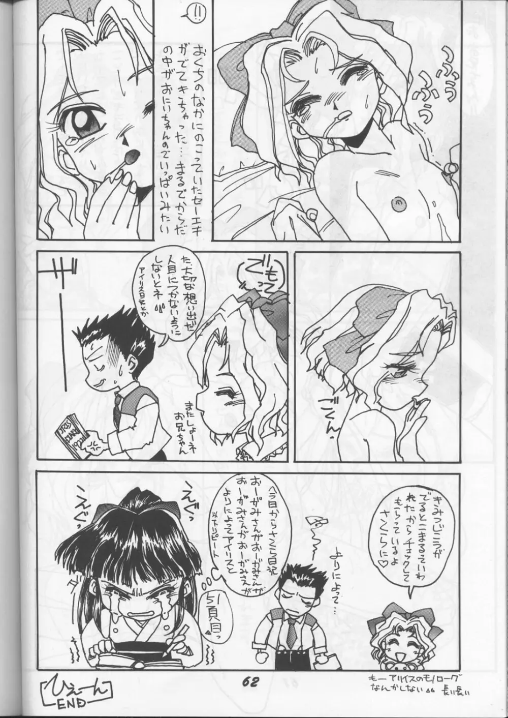 藤島魂 - page61