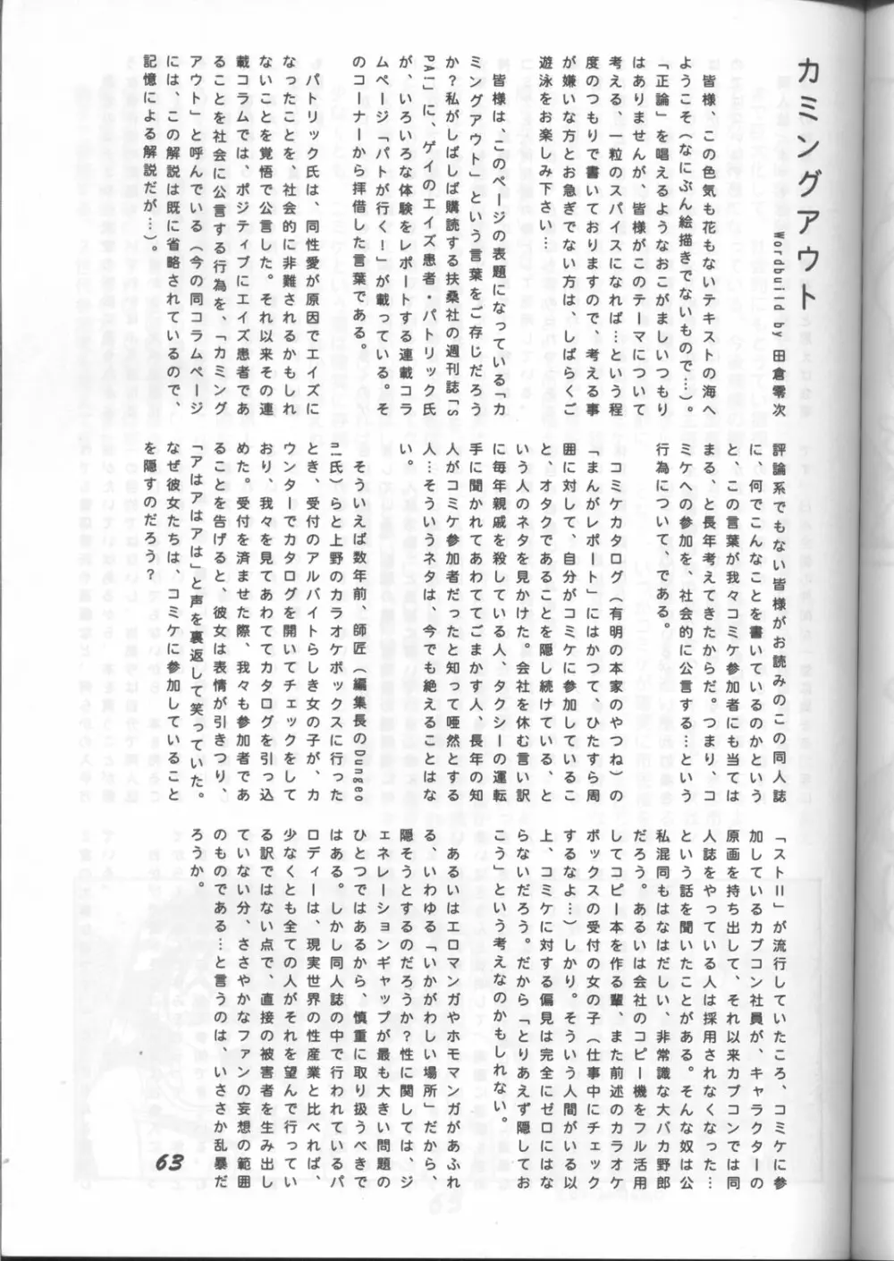 藤島魂 - page62