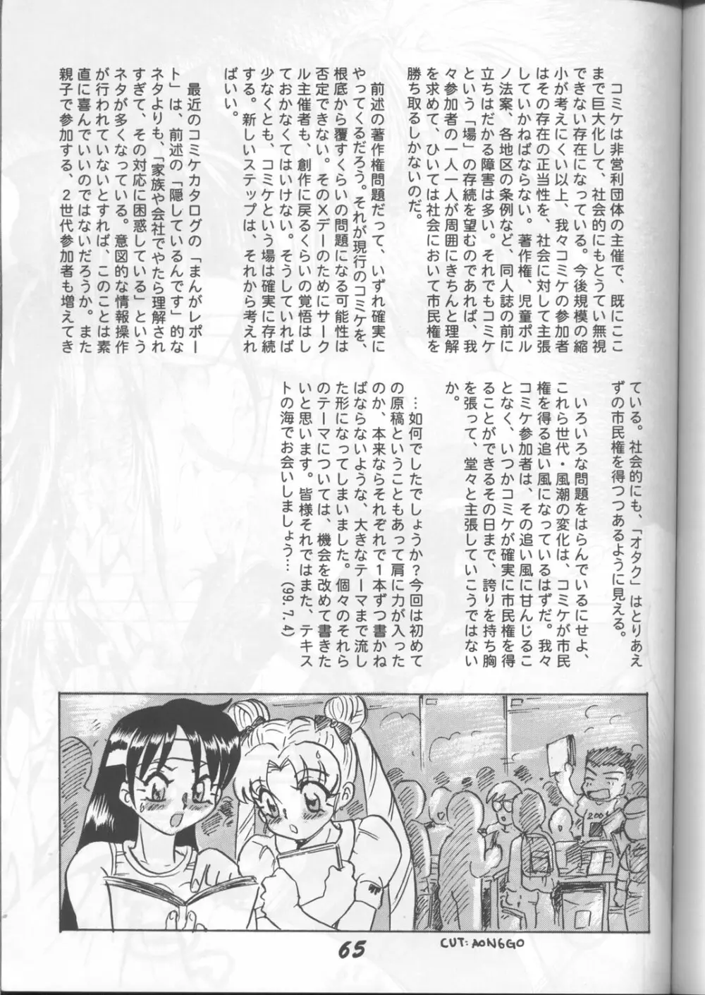 藤島魂 - page64