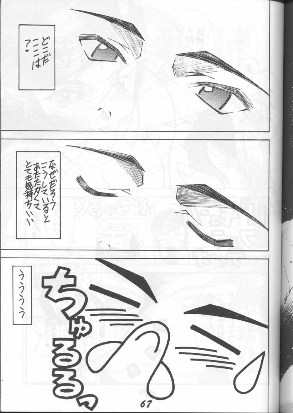 藤島魂 - page66