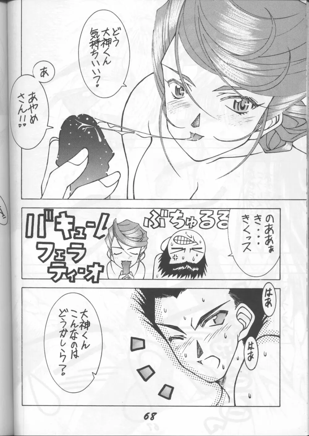 藤島魂 - page67