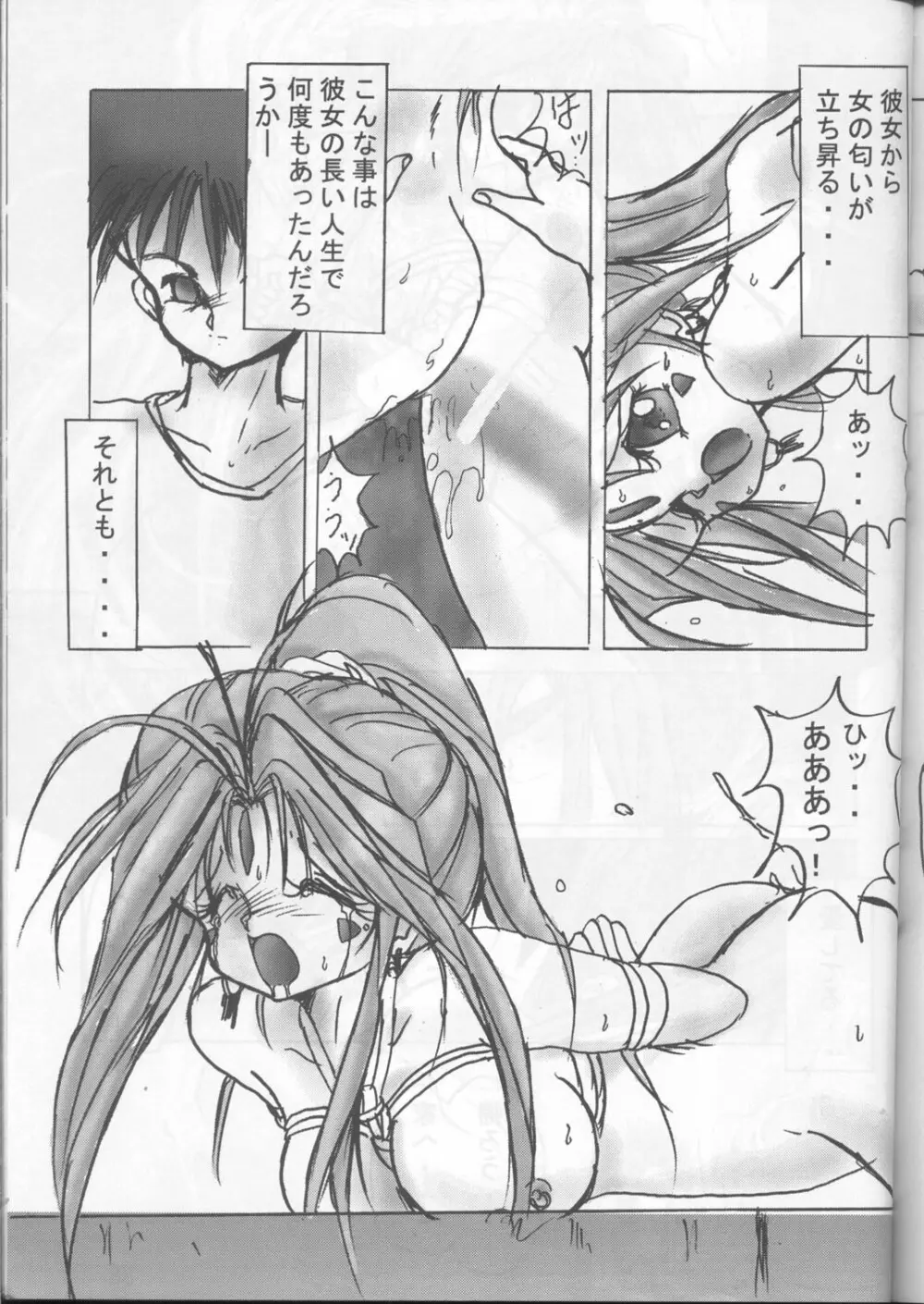 藤島魂 - page86