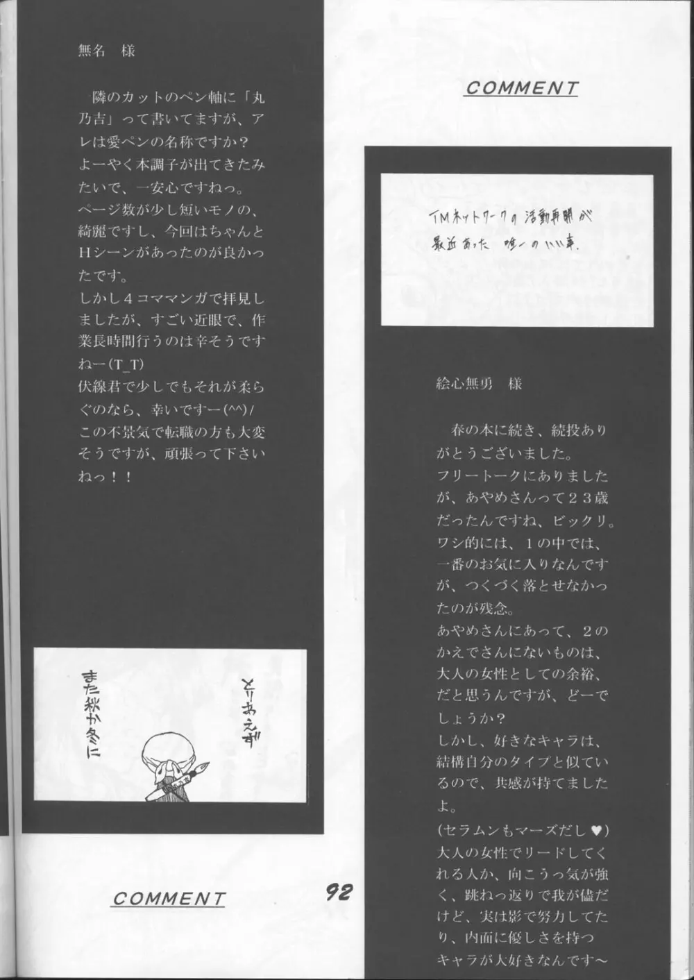 藤島魂 - page91