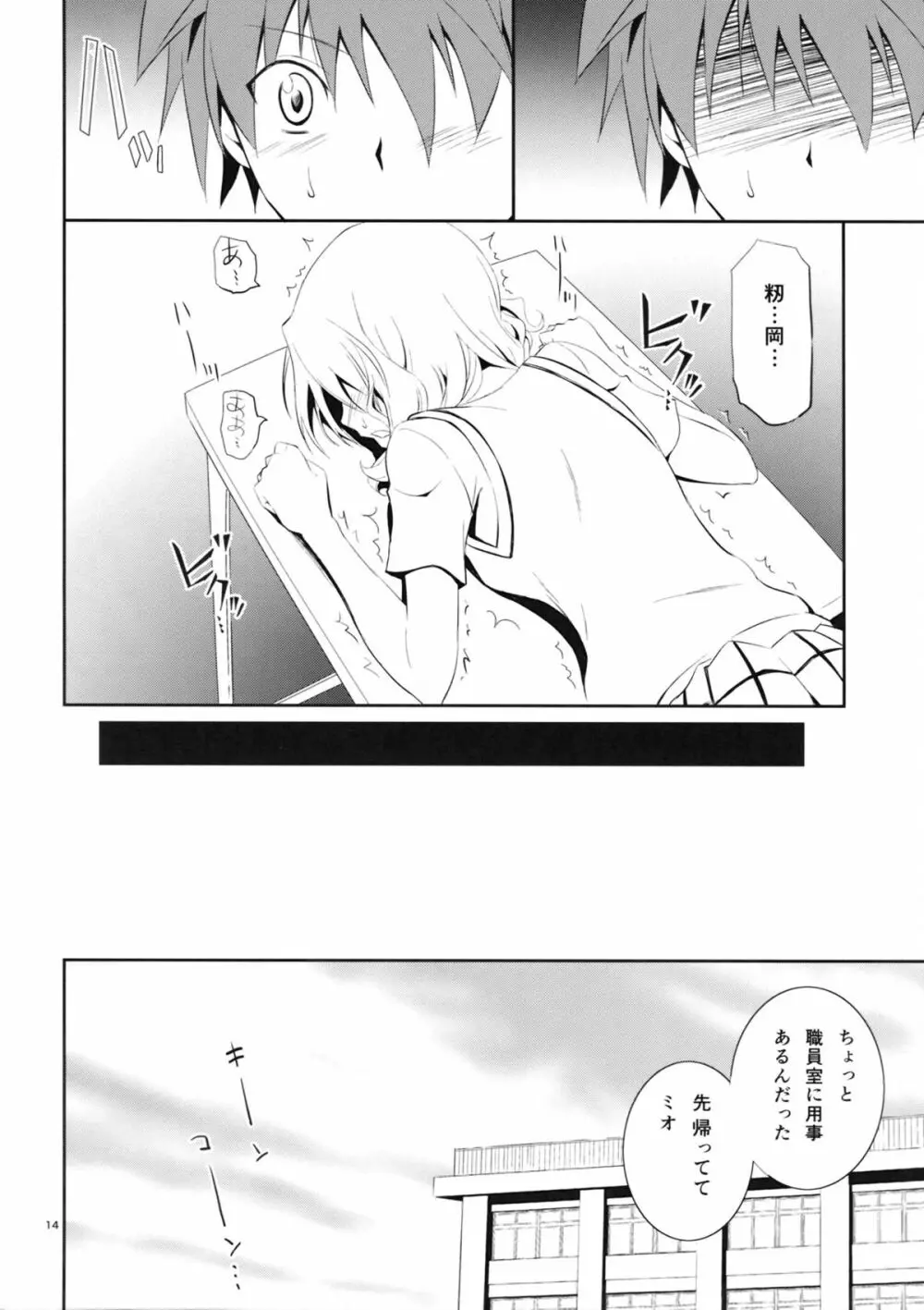 籾岡の事情 - page13