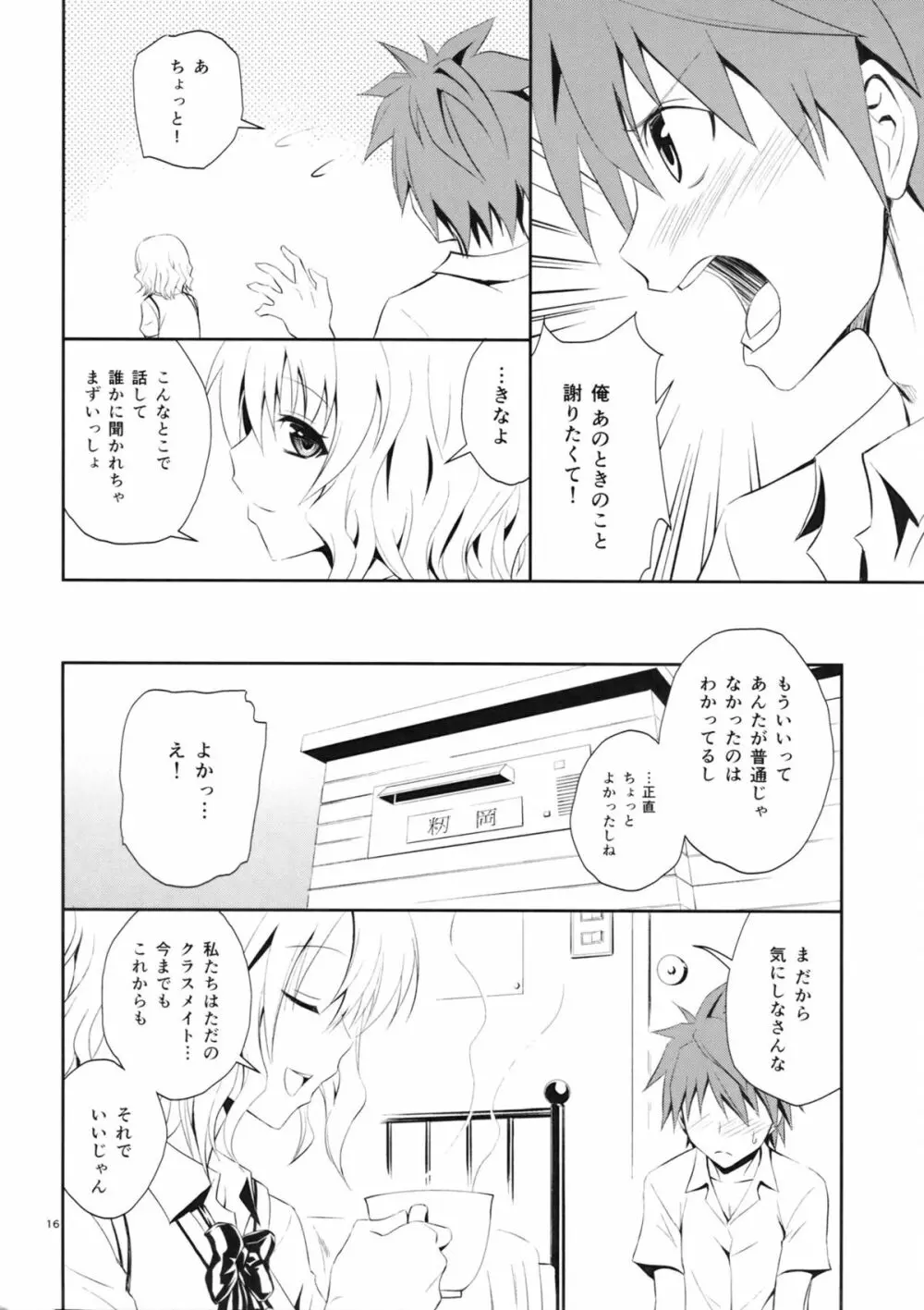 籾岡の事情 - page15