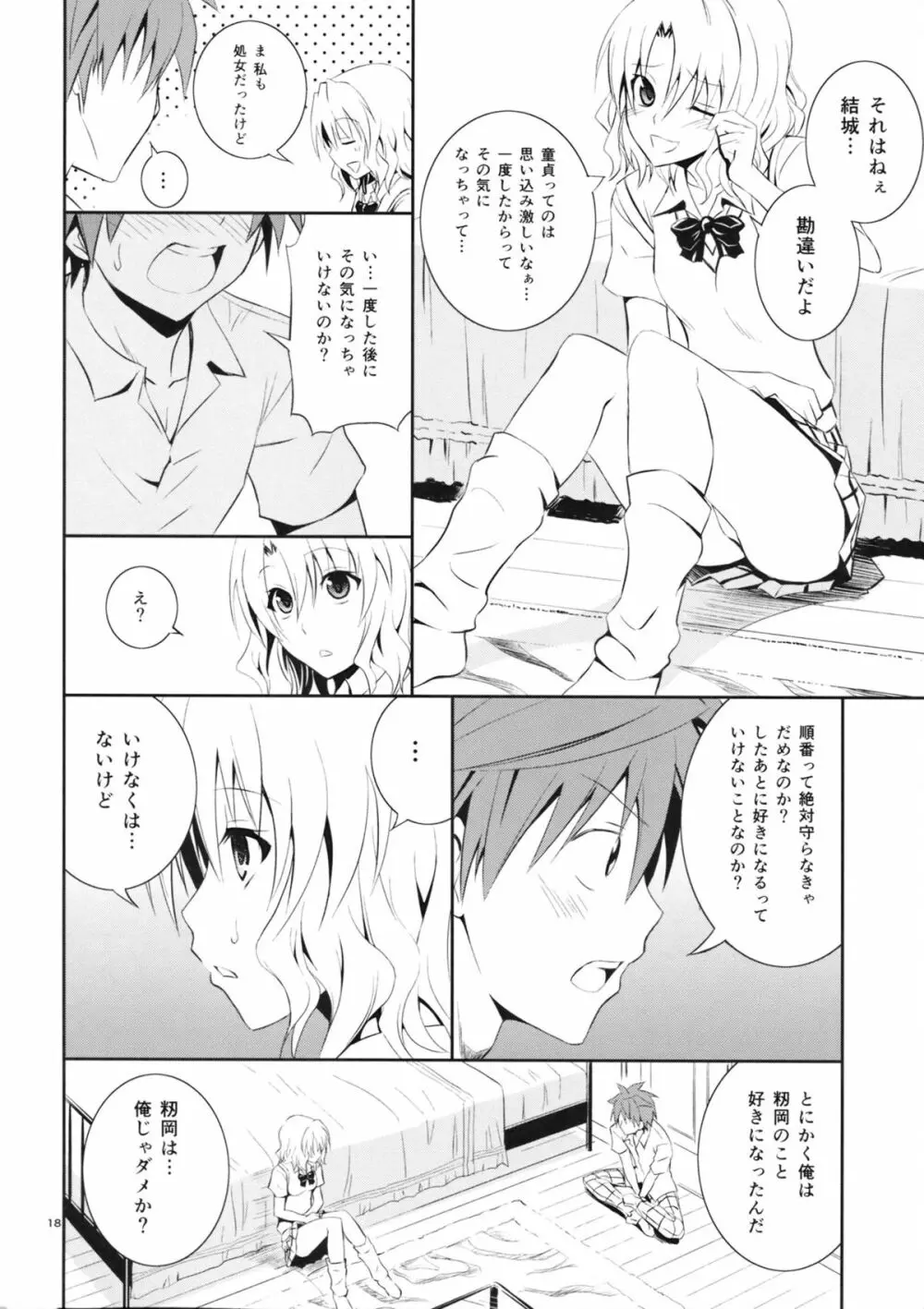 籾岡の事情 - page17