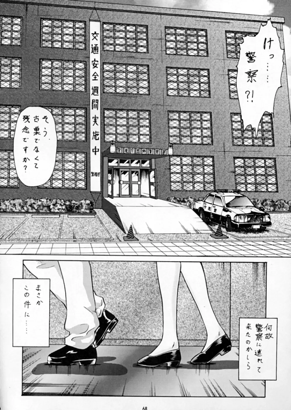 退歩しちゃうぞTHE同人 第2集 - page68